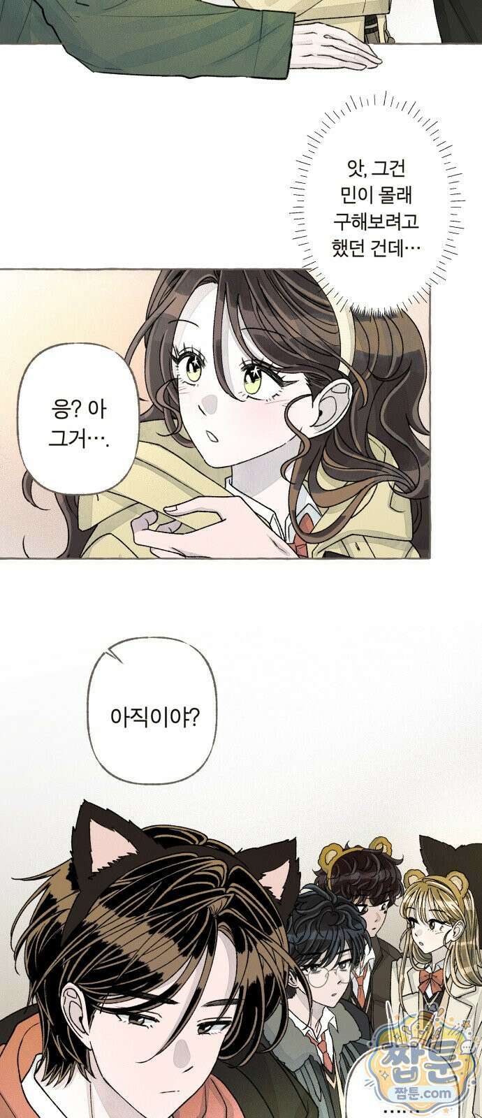 아이캣치유 39화 39