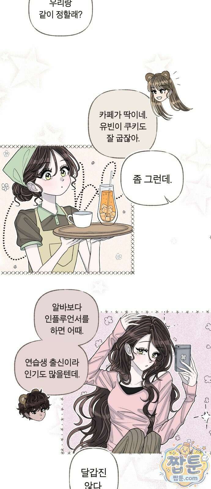 아이캣치유 39화 41