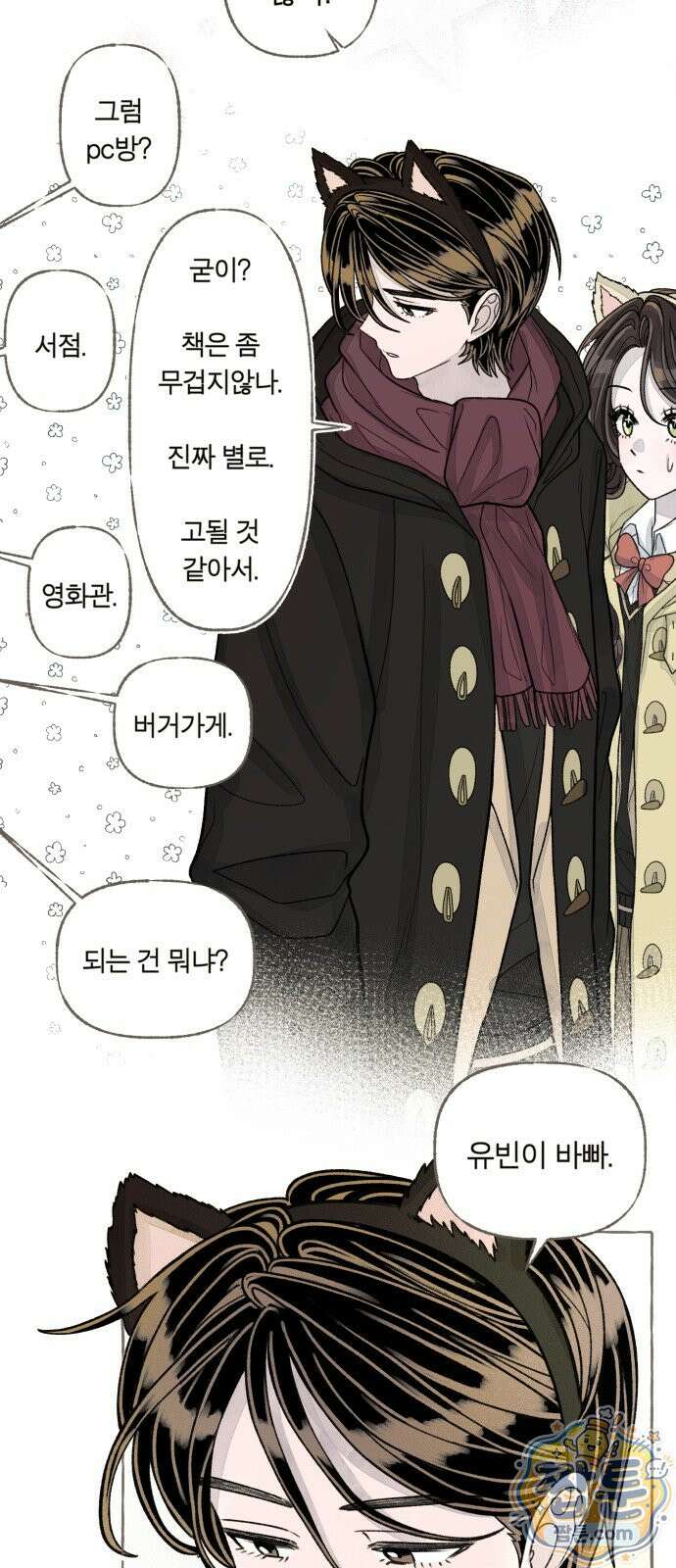 아이캣치유 39화 42