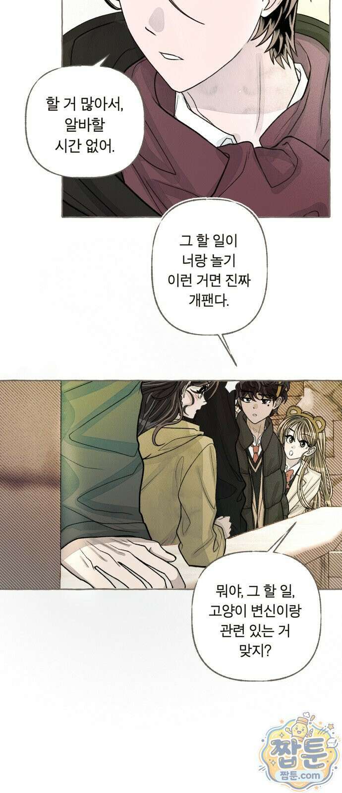 아이캣치유 39화 43