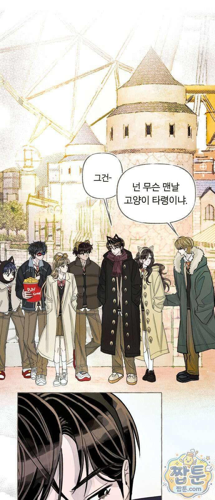아이캣치유 39화 44