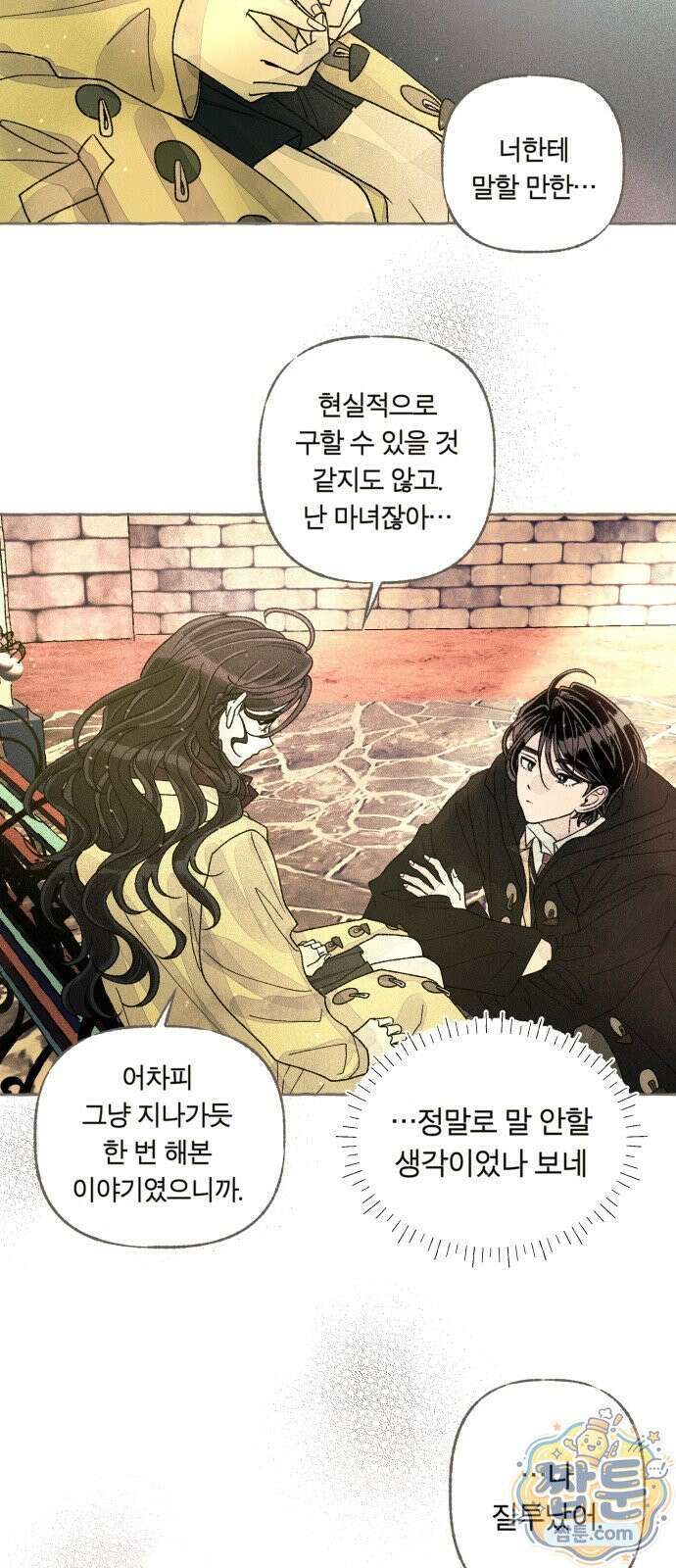아이캣치유 39화 60