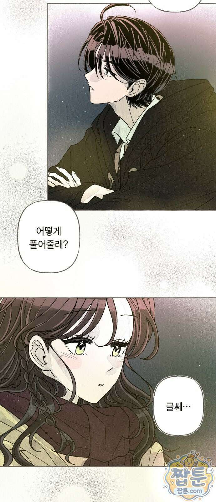 아이캣치유 39화 61