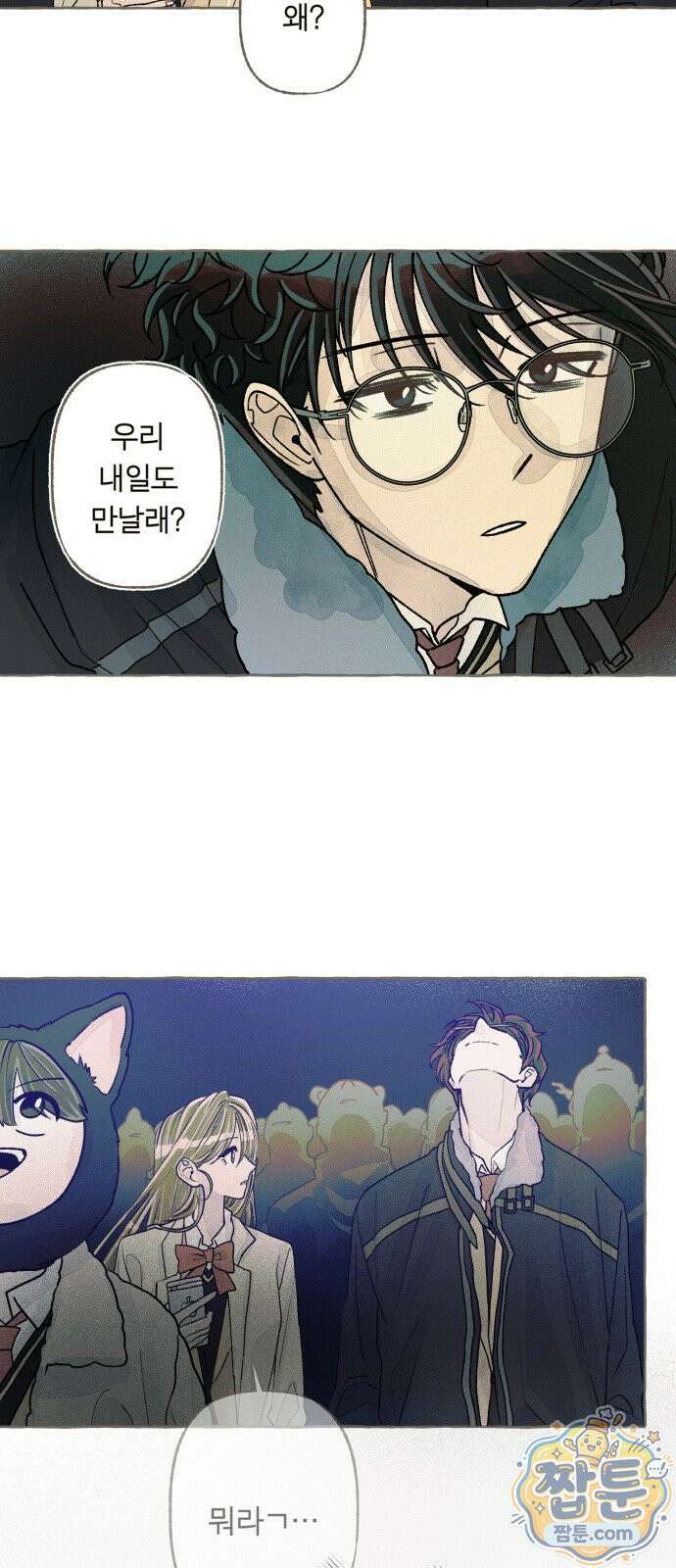아이캣치유 39화 65
