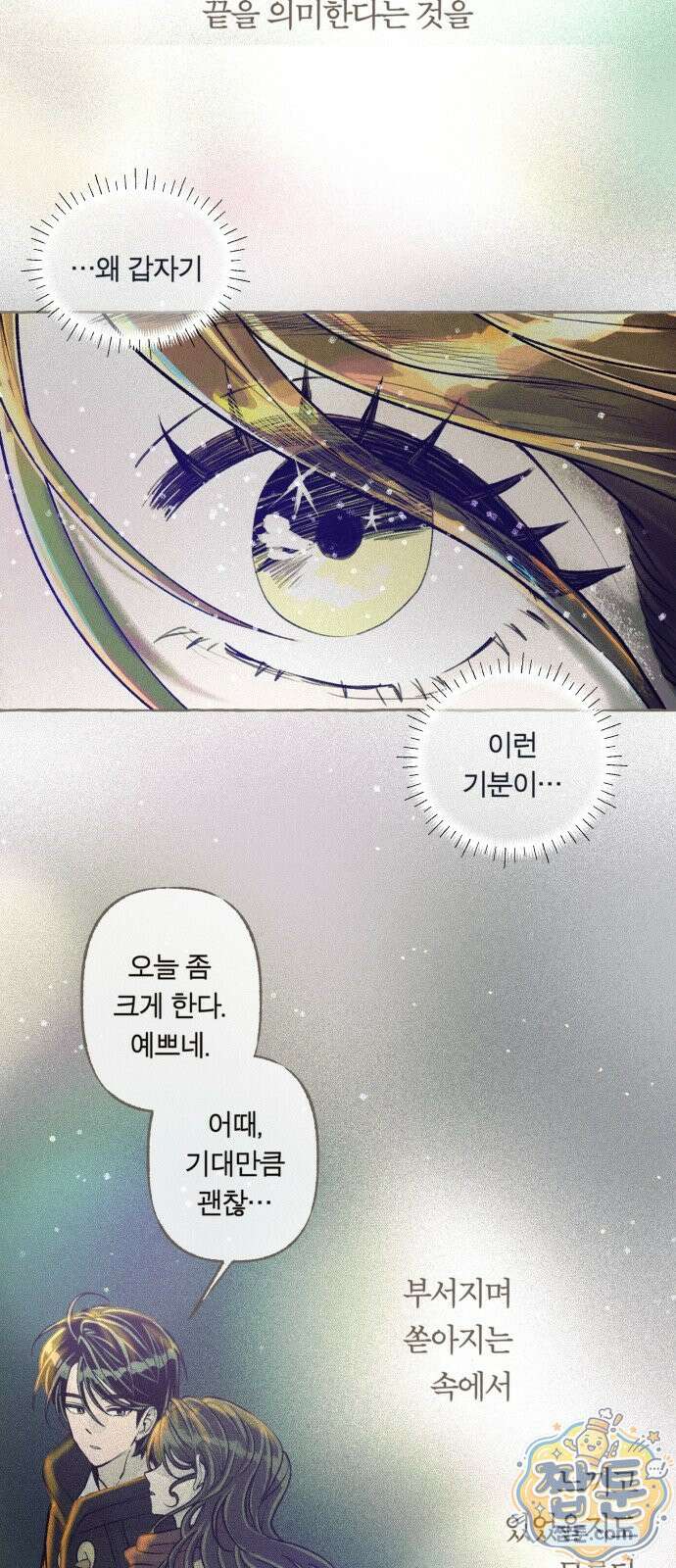 아이캣치유 39화 69