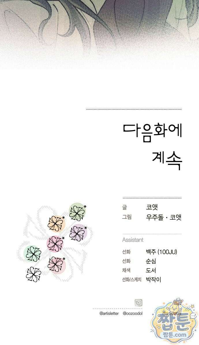 아이캣치유 39화 71
