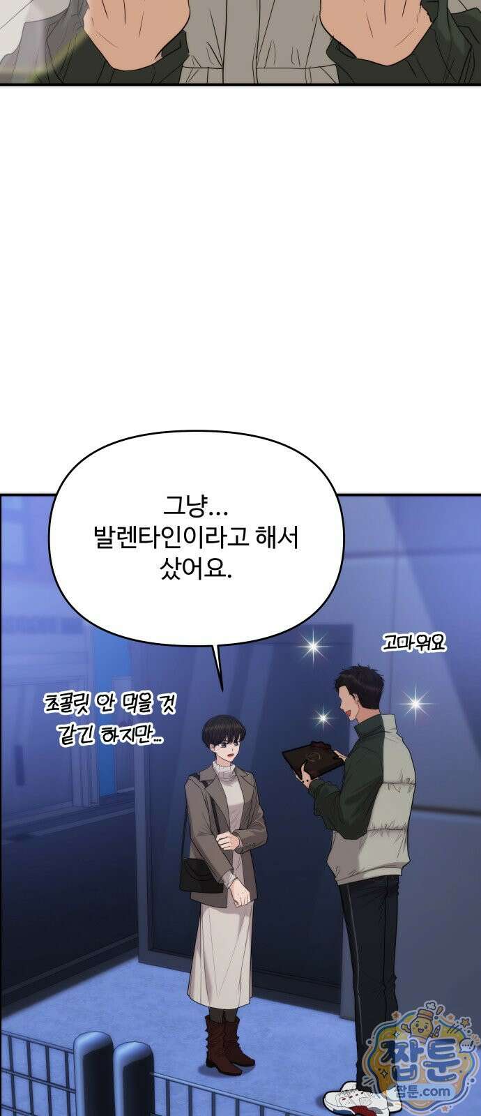 어느 날 갑자기 최애가 생겼다 70화 2