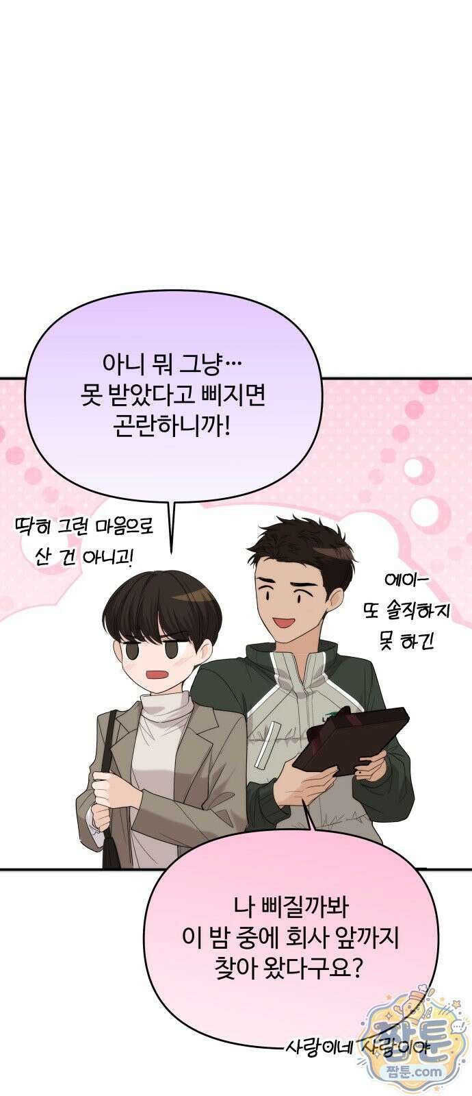 어느 날 갑자기 최애가 생겼다 70화 5