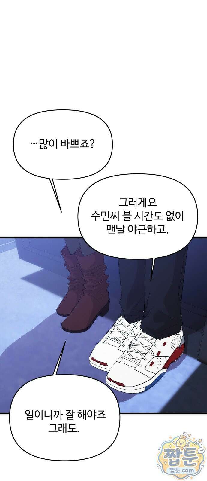 어느 날 갑자기 최애가 생겼다 70화 6
