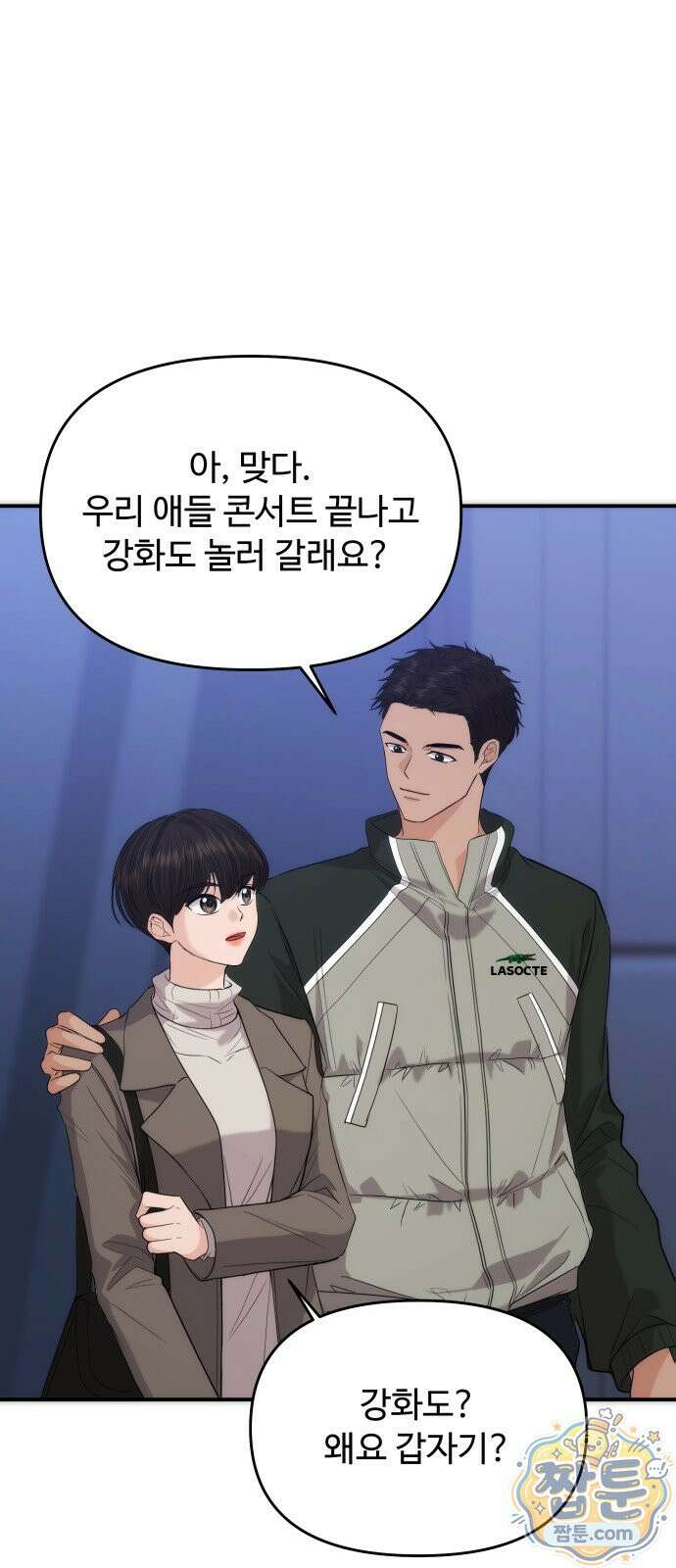 어느 날 갑자기 최애가 생겼다 70화 7