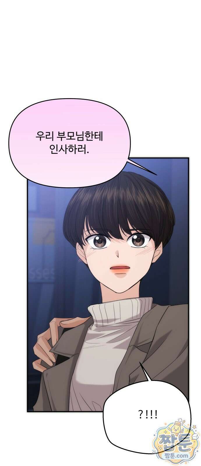 어느 날 갑자기 최애가 생겼다 70화 8