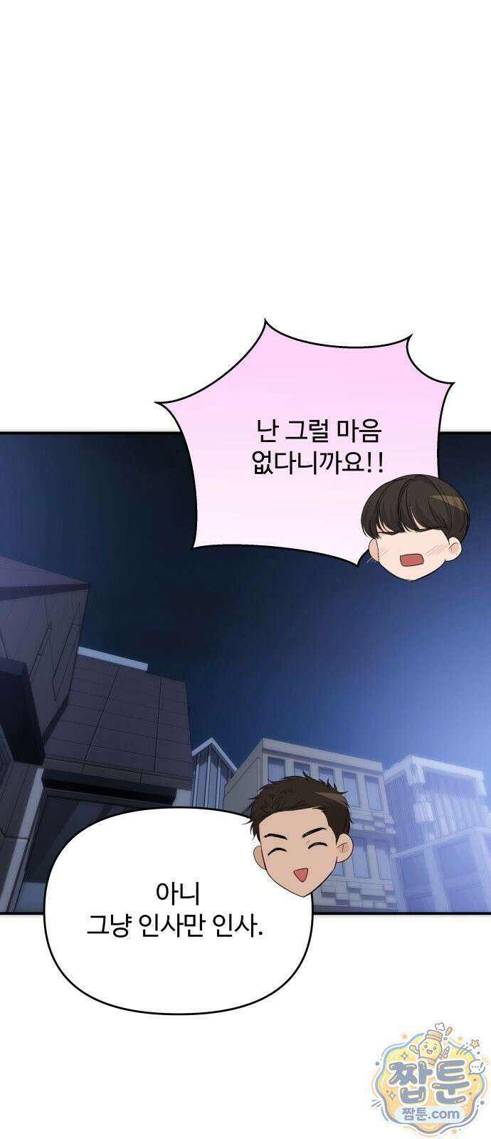 어느 날 갑자기 최애가 생겼다 70화 9
