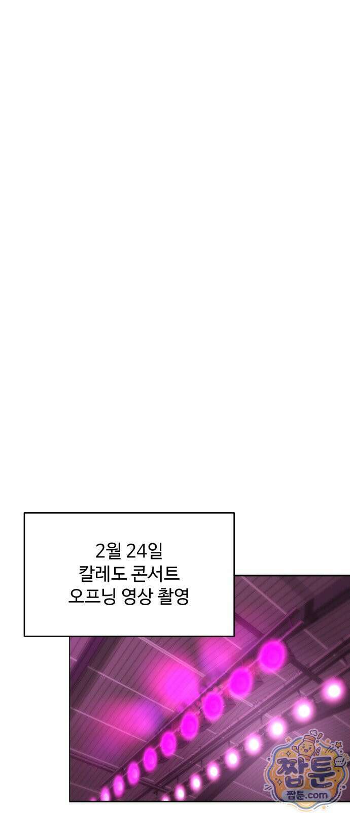 어느 날 갑자기 최애가 생겼다 70화 11