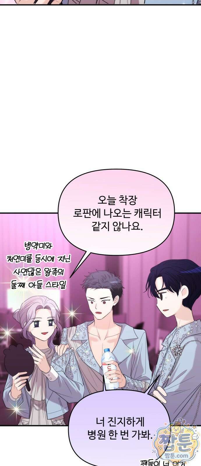 어느 날 갑자기 최애가 생겼다 70화 13