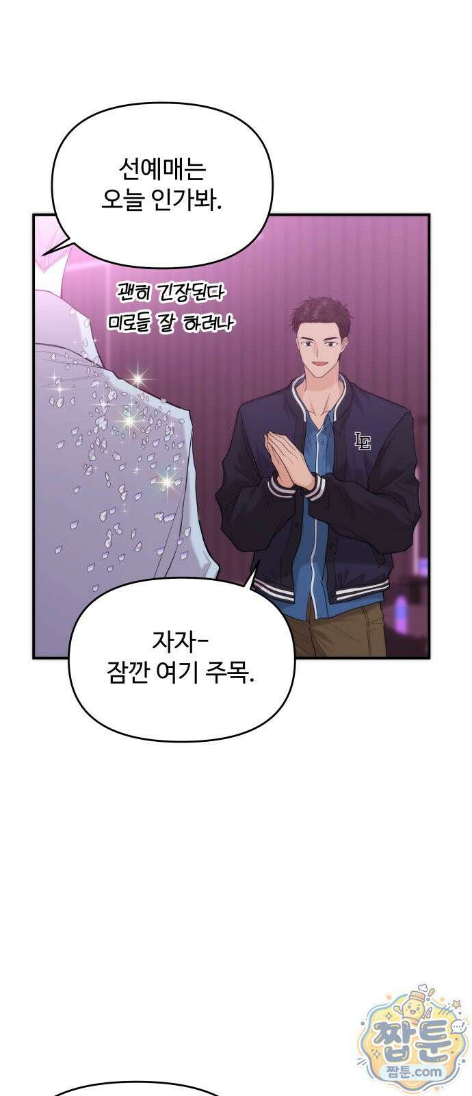 어느 날 갑자기 최애가 생겼다 70화 15