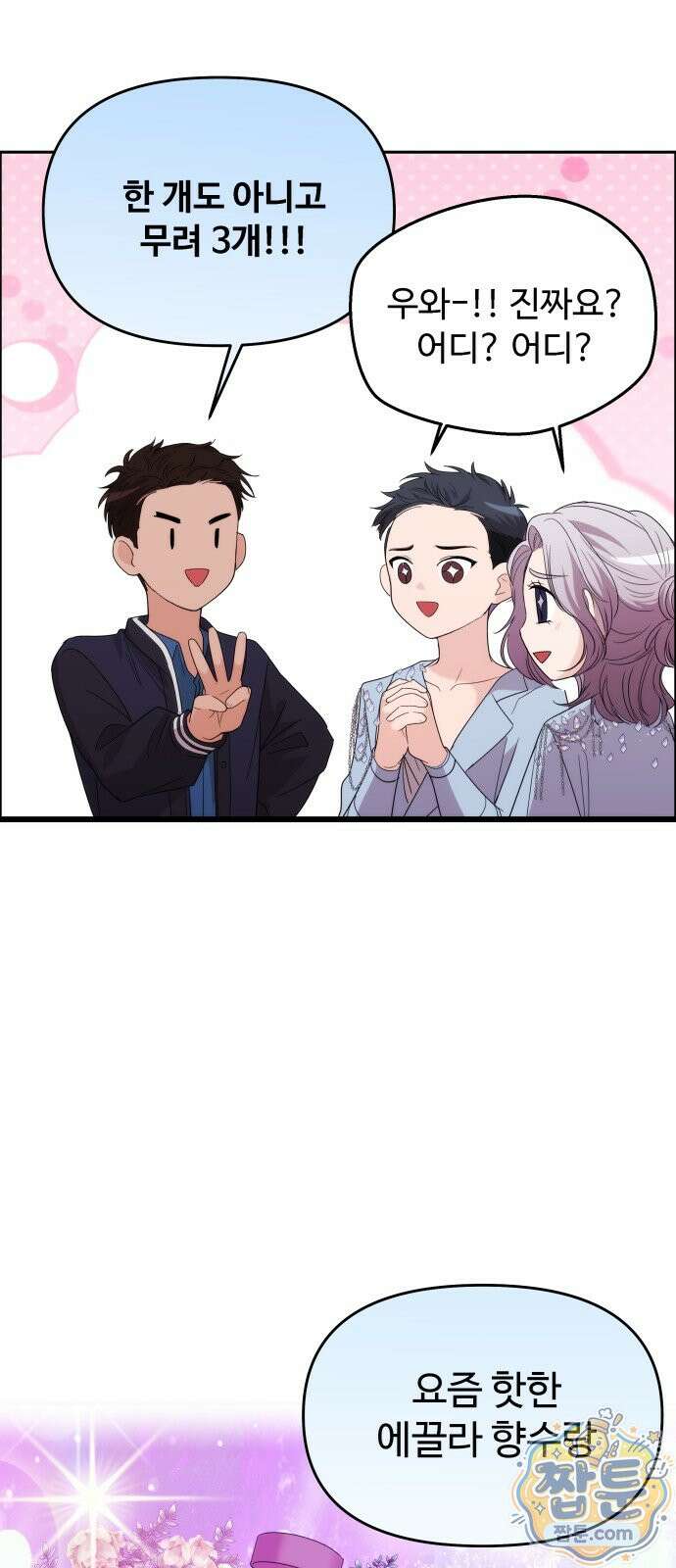 어느 날 갑자기 최애가 생겼다 70화 18