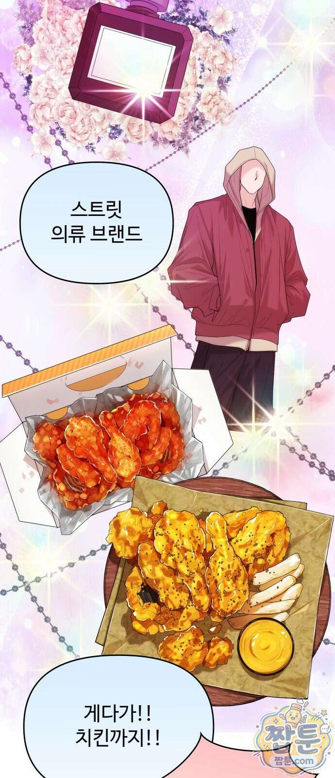 어느 날 갑자기 최애가 생겼다 70화 19