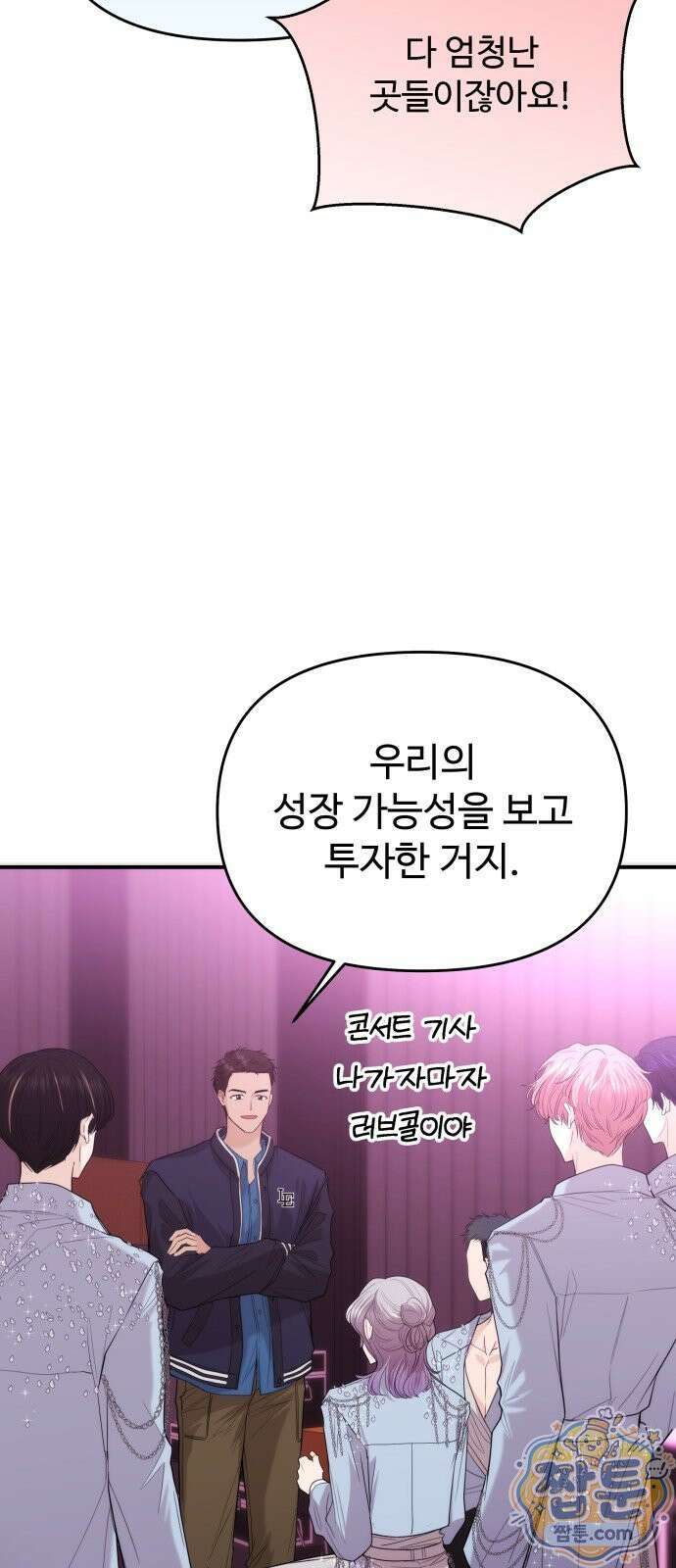 어느 날 갑자기 최애가 생겼다 70화 20
