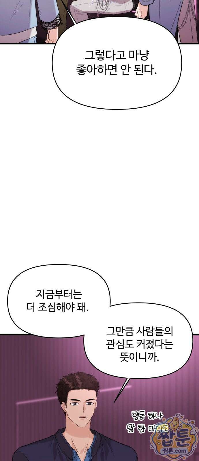어느 날 갑자기 최애가 생겼다 70화 21