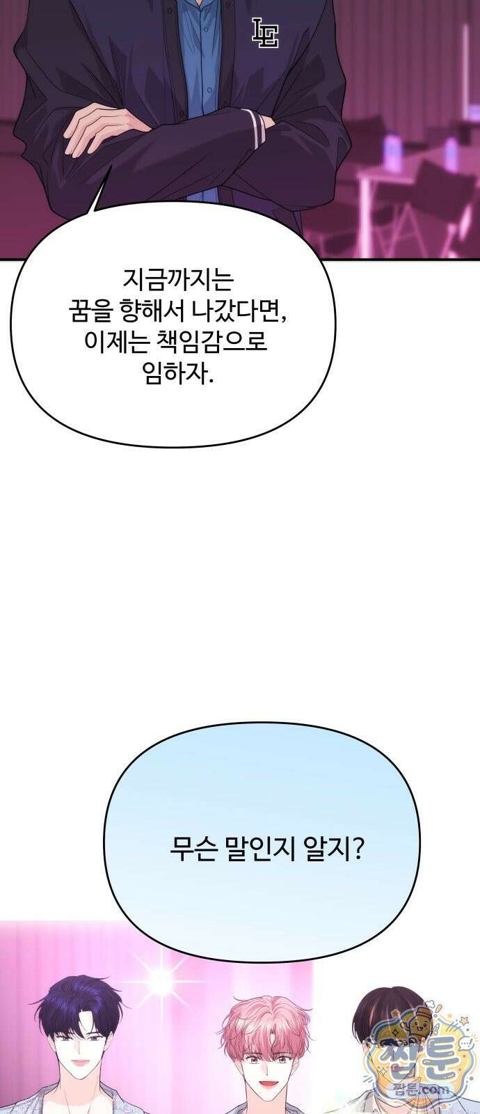 어느 날 갑자기 최애가 생겼다 70화 22