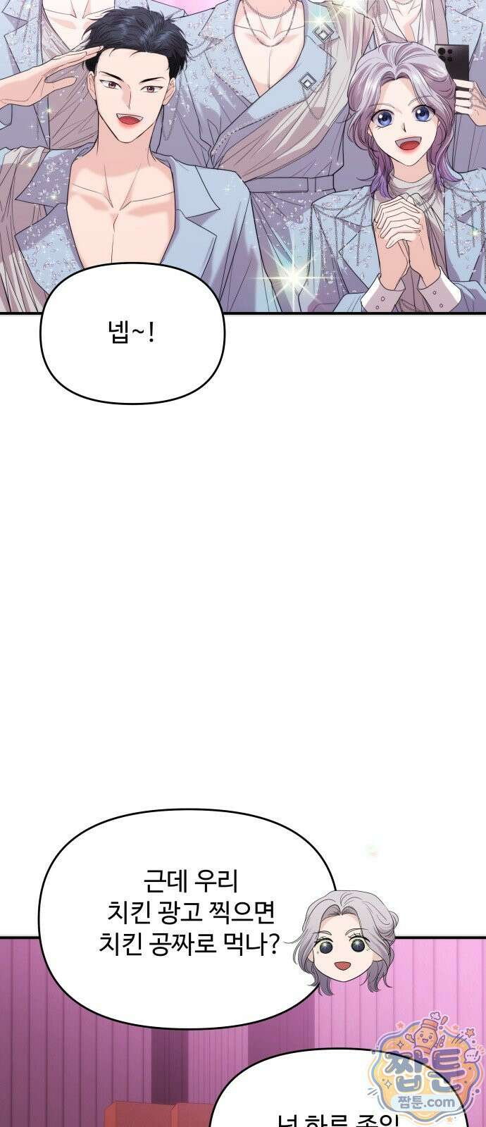 어느 날 갑자기 최애가 생겼다 70화 23