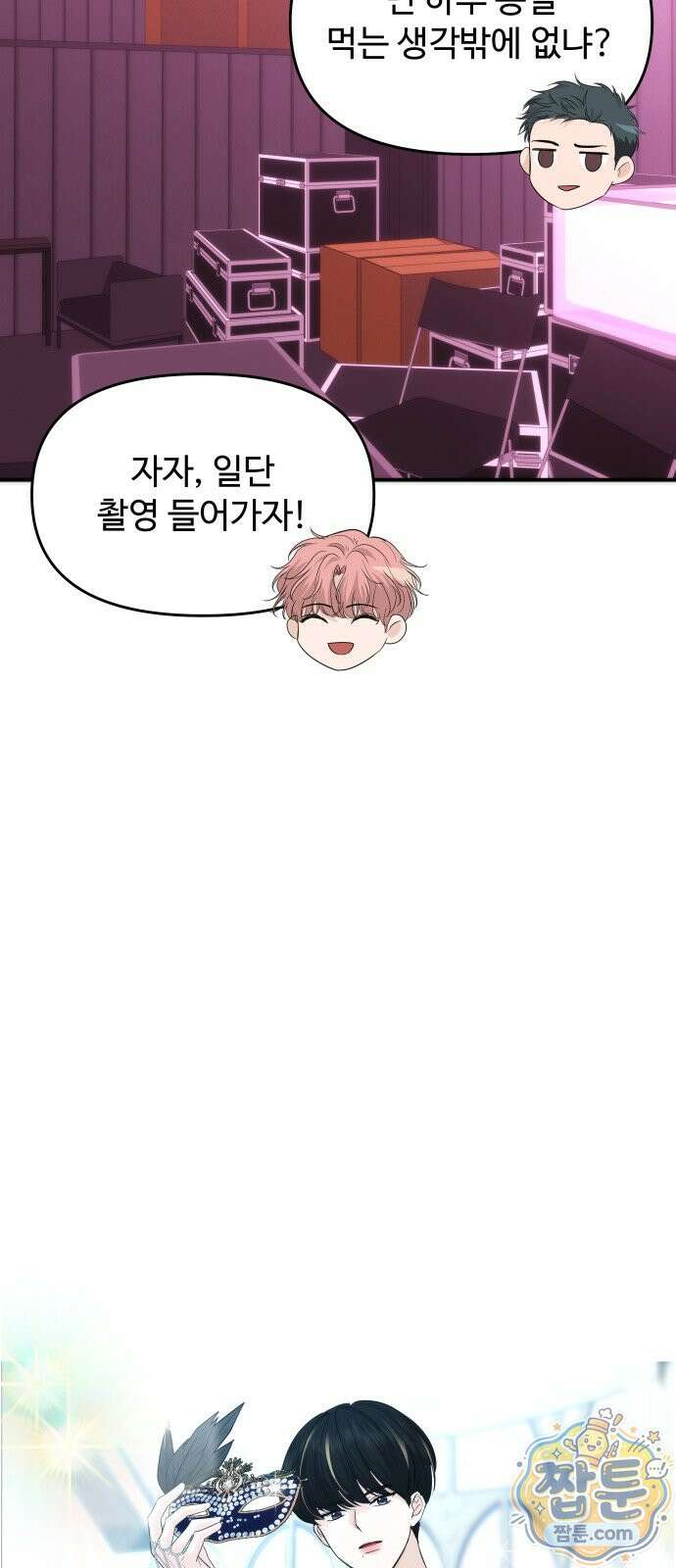 어느 날 갑자기 최애가 생겼다 70화 24