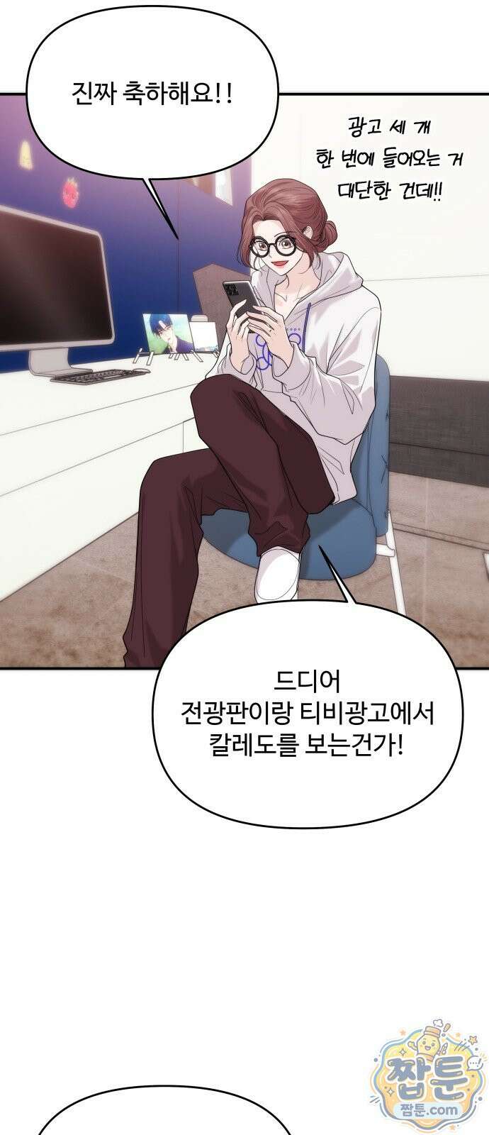 어느 날 갑자기 최애가 생겼다 70화 32