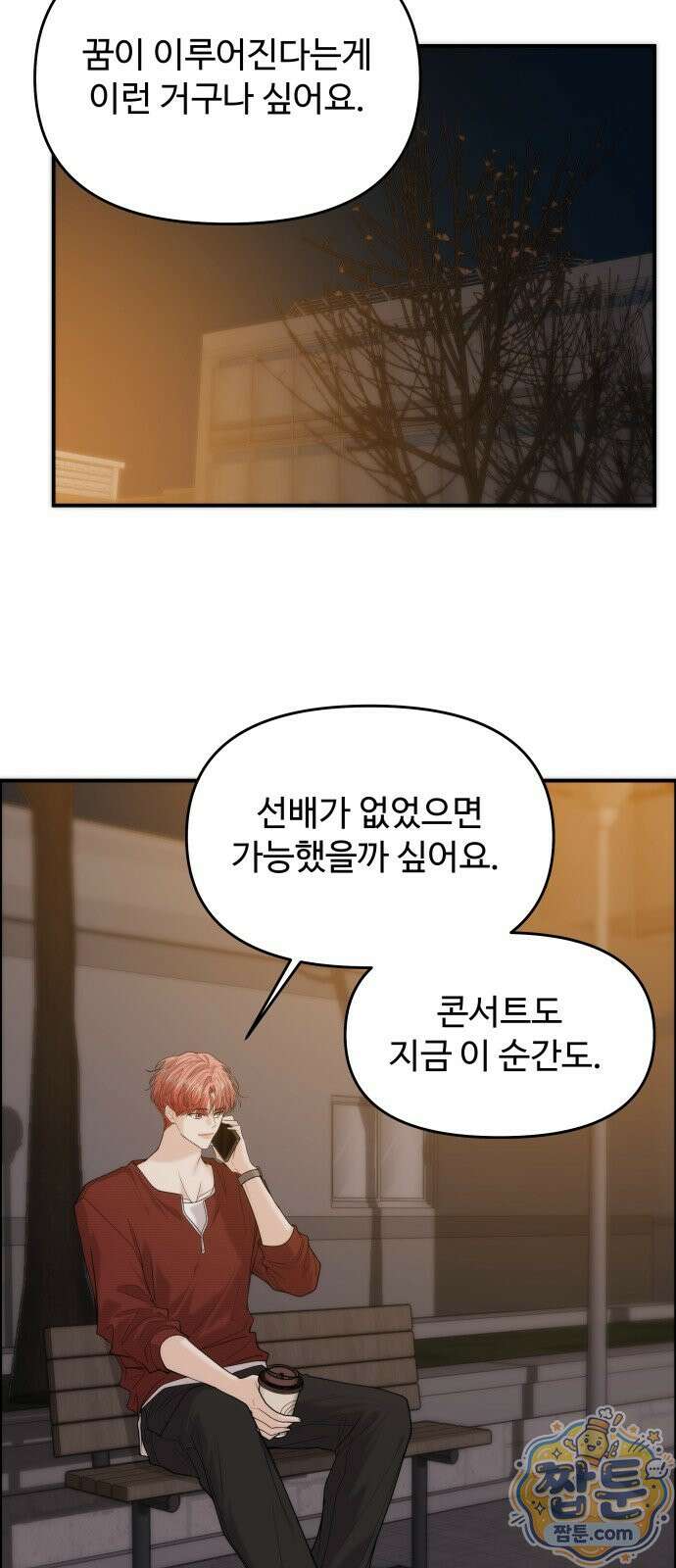 어느 날 갑자기 최애가 생겼다 70화 33