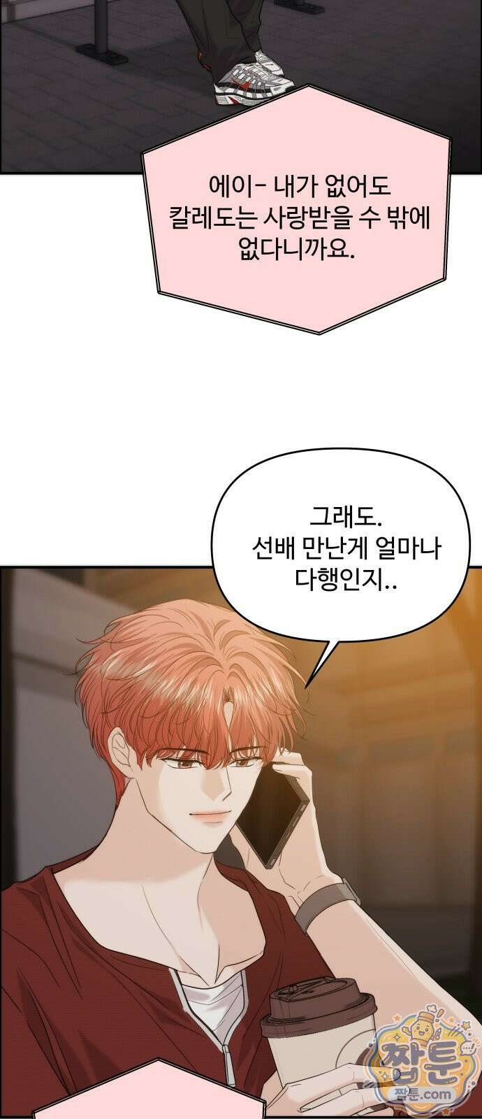 어느 날 갑자기 최애가 생겼다 70화 34