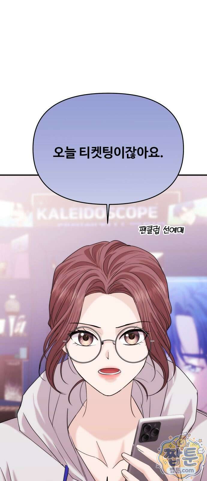 어느 날 갑자기 최애가 생겼다 70화 36