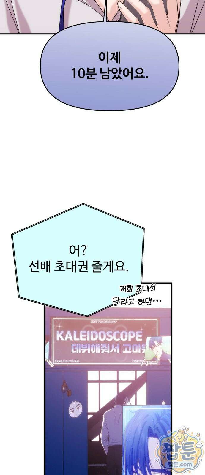 어느 날 갑자기 최애가 생겼다 70화 37