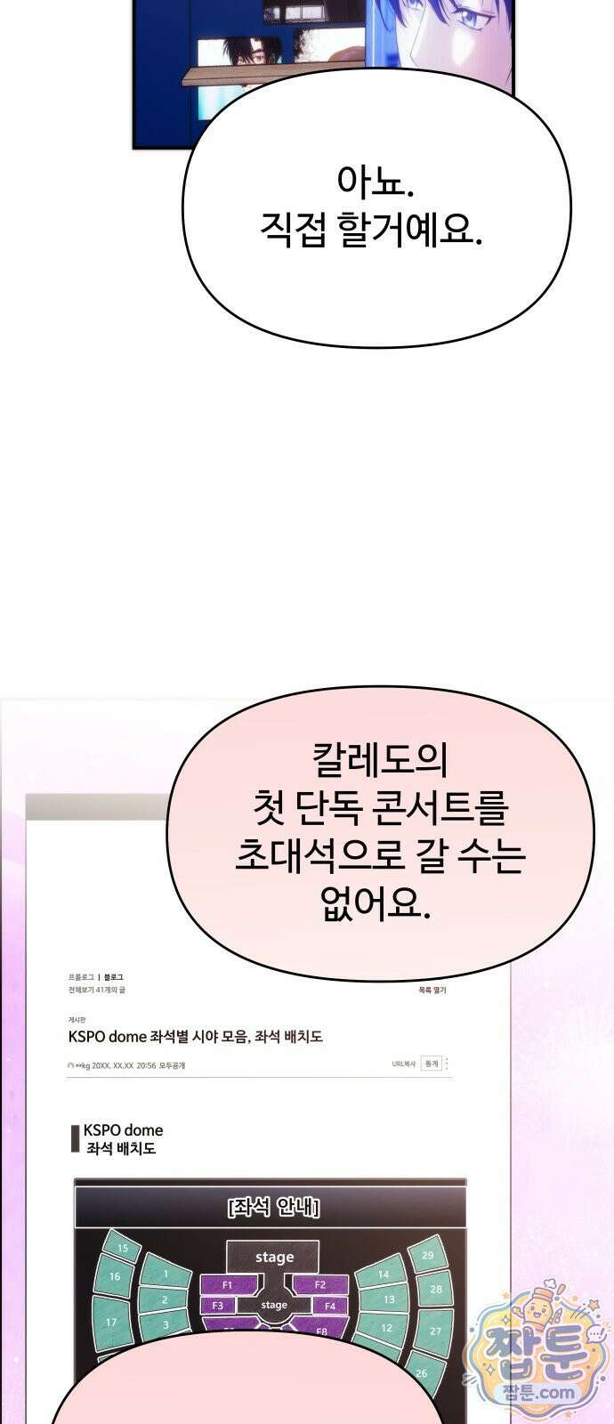 어느 날 갑자기 최애가 생겼다 70화 38