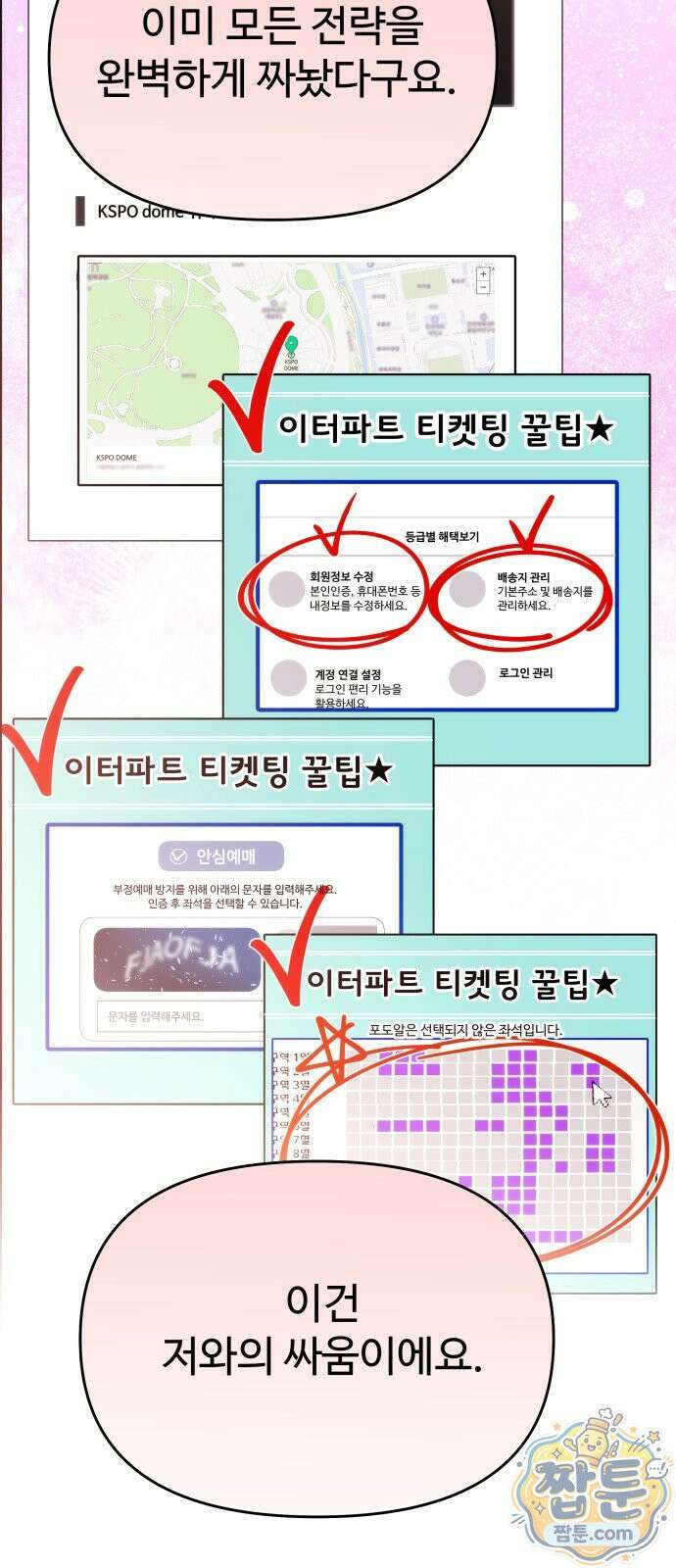 어느 날 갑자기 최애가 생겼다 70화 39