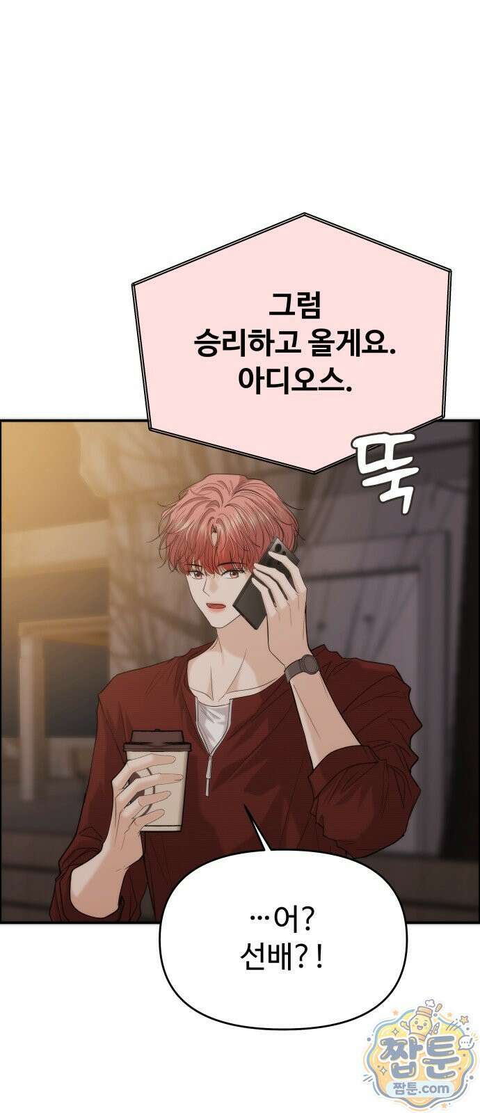 어느 날 갑자기 최애가 생겼다 70화 40