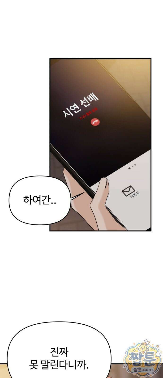 어느 날 갑자기 최애가 생겼다 70화 41