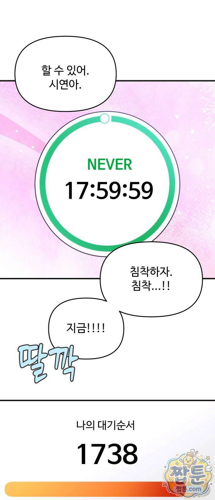 어느 날 갑자기 최애가 생겼다 70화 43