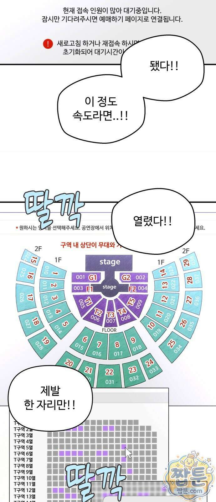 어느 날 갑자기 최애가 생겼다 70화 44