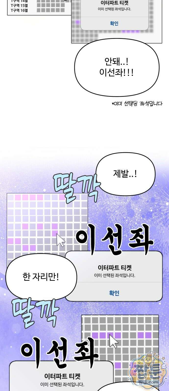 어느 날 갑자기 최애가 생겼다 70화 45