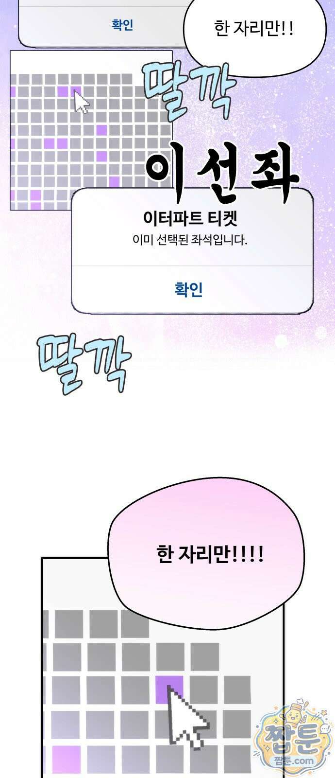 어느 날 갑자기 최애가 생겼다 70화 46