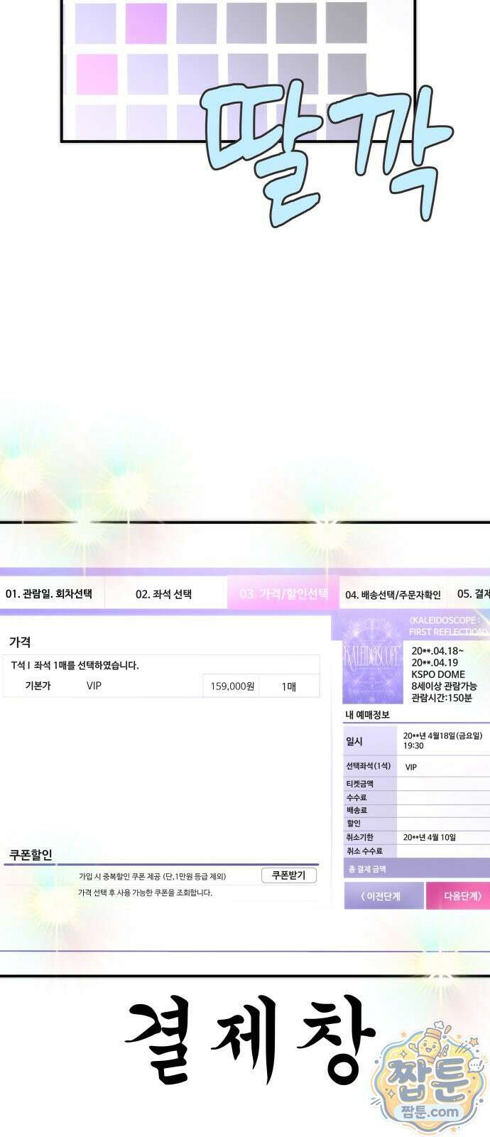 어느 날 갑자기 최애가 생겼다 70화 47