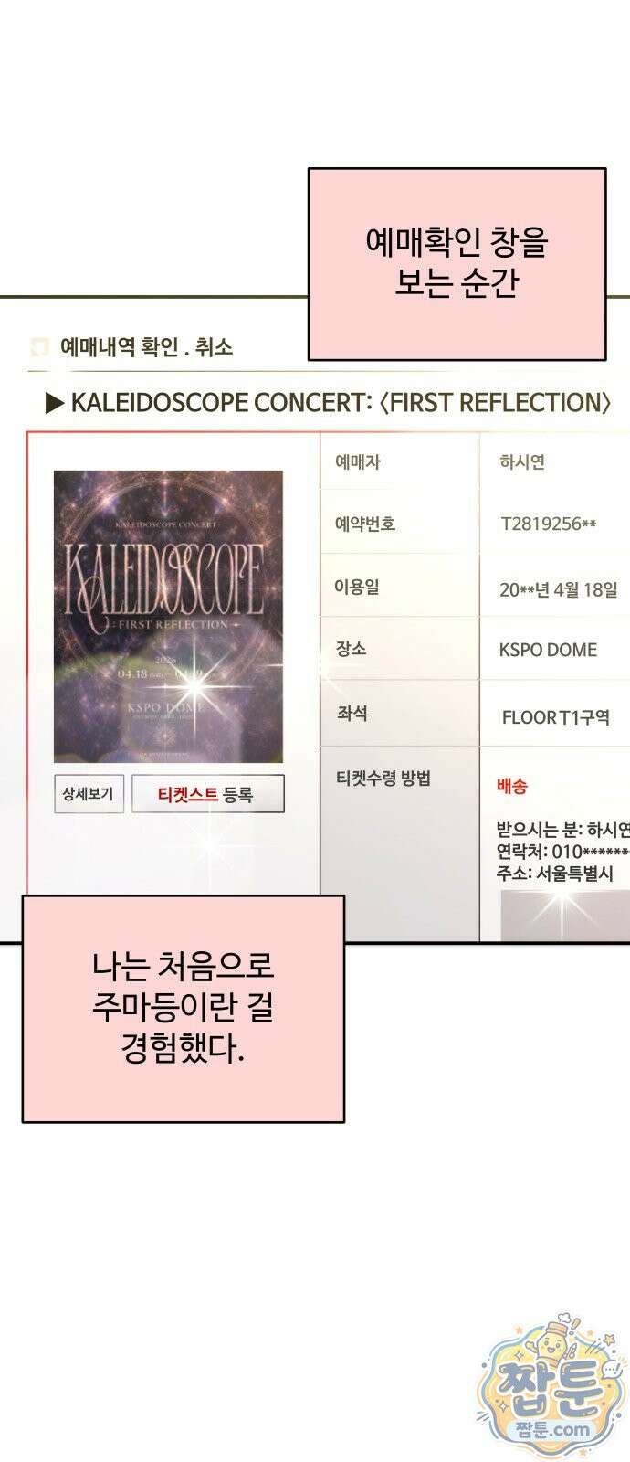 어느 날 갑자기 최애가 생겼다 70화 50