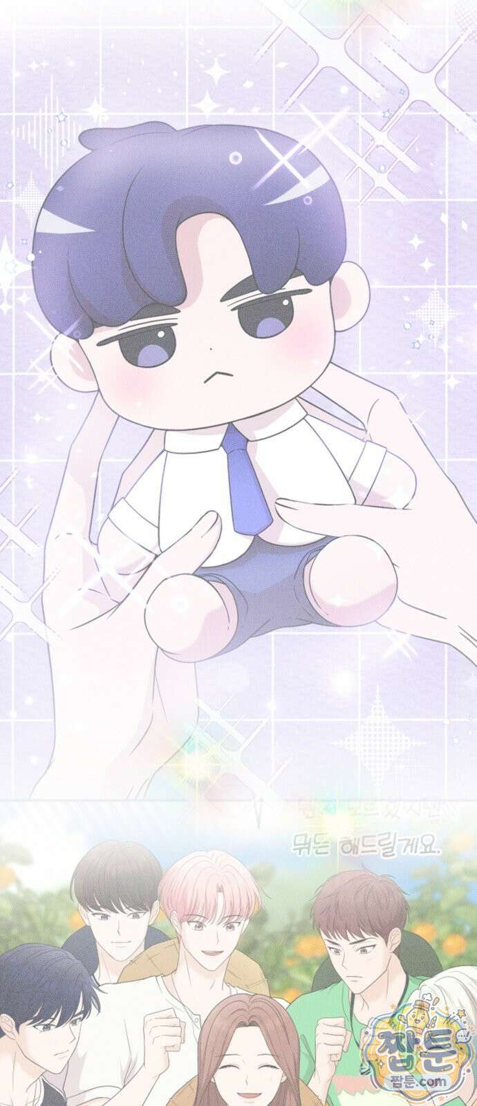 어느 날 갑자기 최애가 생겼다 70화 57
