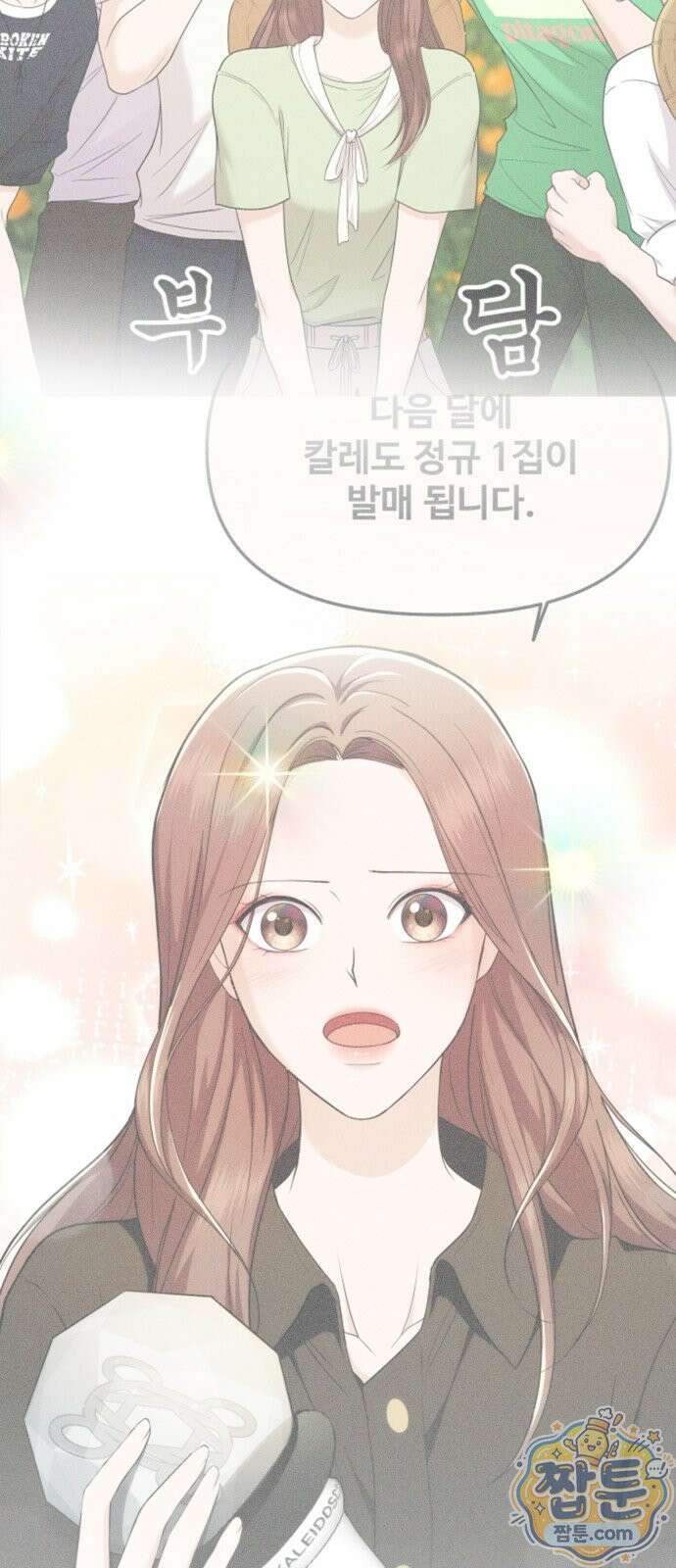 어느 날 갑자기 최애가 생겼다 70화 58