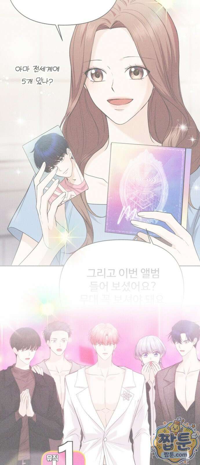 어느 날 갑자기 최애가 생겼다 70화 60