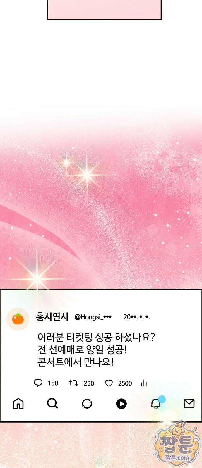 어느 날 갑자기 최애가 생겼다 70화 63