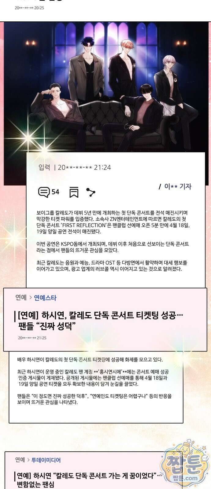 어느 날 갑자기 최애가 생겼다 70화 65