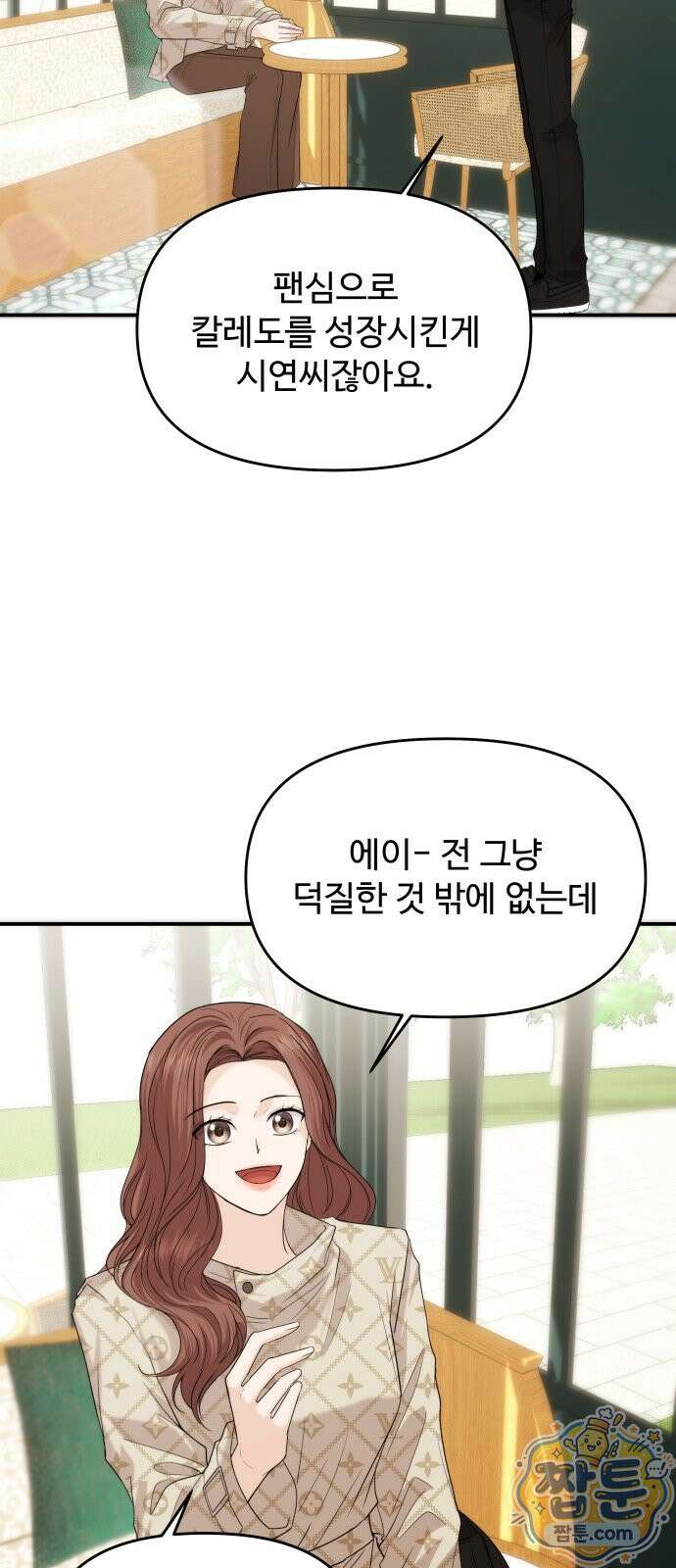어느 날 갑자기 최애가 생겼다 70화 68