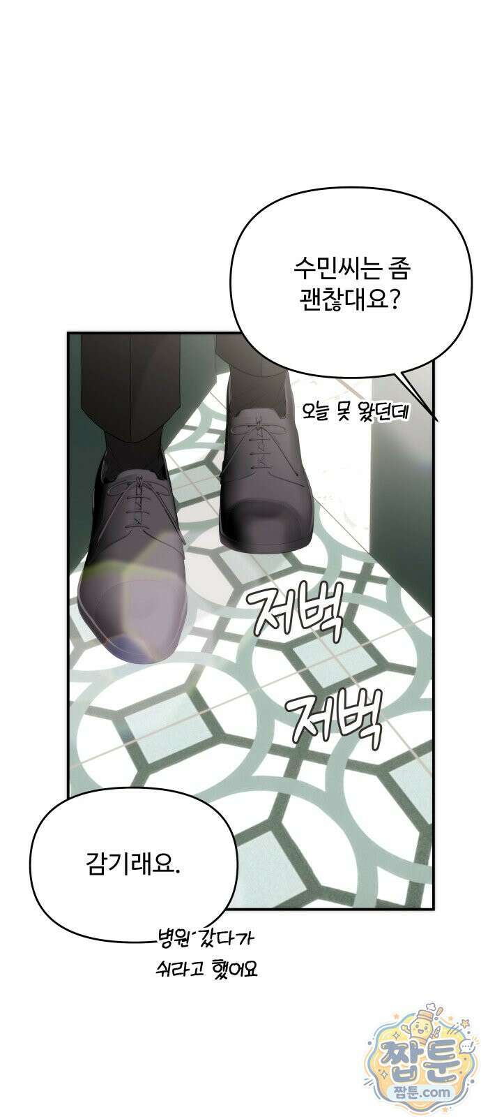 어느 날 갑자기 최애가 생겼다 70화 70