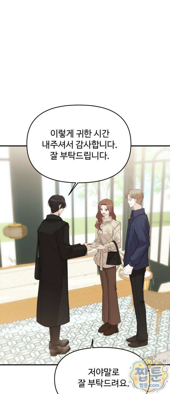 어느 날 갑자기 최애가 생겼다 70화 73