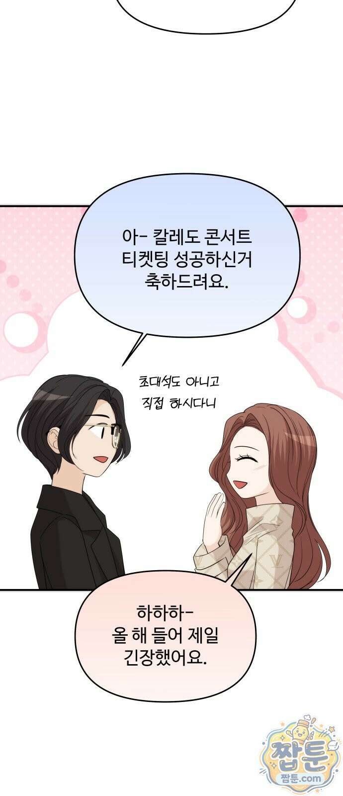 어느 날 갑자기 최애가 생겼다 70화 74